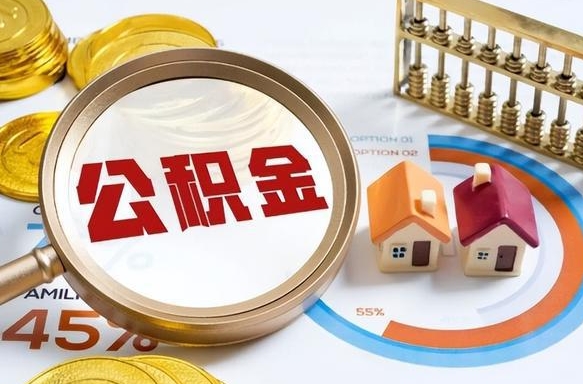 济南中介靠什么提取了公积金（济南为啥公积金黄牛可以取出来呢）